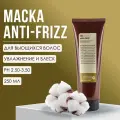 Маска для дисциплины непослушных и вьющихся волос Insight Professional ANTI-FRIZZ с экстрактом семян льна, 250 мл
