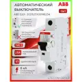 Автоматический выключатель ABB 2CDS251001R0254 1П(P) 25 А тип C 6кА 2шт
