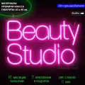 Неоновая вывеска с надписью Beauty Studio (Студия красоты), 63 x 40 см