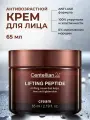 Centellian24 Пептидный крем с эффектом лифтинга Lifting peptide cream 65 мл.