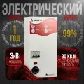 Котел электрический ARIDEYA ЭВП - 3 (бесш.)
