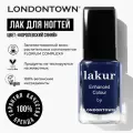 Лак для ногтей Королевский синий LONDONTOWN lakur 12мл