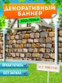 Баннер на забор фотофасад 300х150 см без люверсов