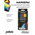PEBEO 4Artist Marker набор маркеров художественных на масляной основе, 4 мм, перо круглое, 5 базовых цветов 580891