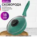 Сковорода глубокая 18 см Elan Gallery гармония вкуса Изумруд с крышкой D18, с несъёмной ручкой