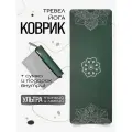 Тонкий легкий коврик для йоги Mandala Emerald 185*68*0,1 см из микрофибры и каучука