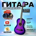 Гитара классическая 38 7/8 Фиолетовая (Инструмент начинающего музыканта, Belucci BC3805 VTS)