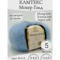 Пряжа Мохер голд Камтекс 015-голубой (5 мот)