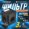 Тройник разветвитель 3 м удлинитель Евро 7 в 1 с 3 USB портами и 1 Type-C, чёрный