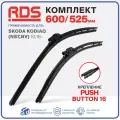 600 525 мм. Крепление Push Button 16 мм. Комплект бескаркасных щеток стеклоочистителя RD5 дворники на Skoda Kodiaq; Шкода Кодиак; Porsche Panamera; Порше Панамера