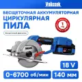 Пила циркулярная бесщеточная аккумуляторная VNIISSOK V-18B