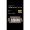 Туалетная бумага, Набережные Челны, 48шт