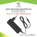 Блок питания (адаптер) PS3-21, 12В, 36Вт, 110-230В, 3А, IP20, 86х49х30мм, коннектор 2.5x5.5мм, черный