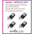 Пульт универсальный для ворот и шлагбаумов Apollo joy, брелок передатчик Аполло 4 штуки