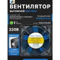 Вентилятор осевой ARCTEAC F1238SXAT-TB 120х120х38 мм, 230 В AC, подшипник скольжения, клеммная колодка, упаковка 3 шт.