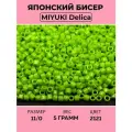 Бисер японский MIYUKI Delica цилиндр 11/0 DB-2121 киви, непрозрачный Duracoat, 5 грамм