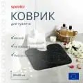 Коврик для туалета Spirella Gobi антискользящий, антрацит, 55x55см