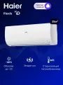 Инверторный кондиционер Haier Flexis AS35S2SF2FA-W на 35 м²