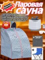 Портативная паровая баня, мобильная сауна, мини-сауна, зимний подарок