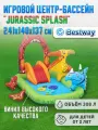 Игровой центр надувной 241x140x137см Bestway 53160