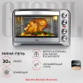Многофункциональная мини-печь GFGRIL GFO-34
