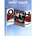 Флаг одон
