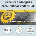 Цепь SFR 520H-Х 110L усиленная двойной сальник приводная золотая