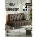 Диван двухместный MVM Комфорт 90 см, прямой, коричневая, экокожа, нераскладной