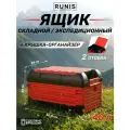 Ящик складной RUNIS с крышкой органайзером, автомобильный, 505х300х290 мм, цв. красный/черный