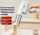 5 В 1 Машина для лапши Автоматический домашний пресс для лапши beutyone, зарядка через usb, белый