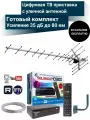 Цифровая ТВ приставка HD 980D DVB-T2 с уличной активной антенной 35 дБ до 80 км с кабельной сборкой 10 м