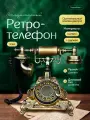 Ретро-телефон Vintel, золотистый, экологичный материал, трехмерный дизайн
