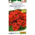 Семена Петуния мини Пикобелла F1 красная 5шт. (Аэлита)
