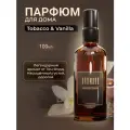 Парфюм-спрей для дома Tobacco Vanille 100 мл AROMAKO , текстильный парфюм, освежитель воздуха, ароматизатор для дома