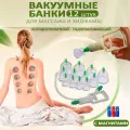 Банки для массажа вакуумные 12 штук. Банки вакуумные с насосом антицеллюлитные для хиджамы, спины и лица