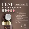 ANDI Скоростной моделирующий гель для наращивания №01, 30гр (слеза)