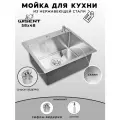 Мойка для кухни нержавеющая 58х48. Сифон с ведерком, дозатор.