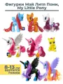 Фигурки игрушки единороги аликорны Рейнбоу Радуга Дэш Эпплджек Луна Рэрити Май литл пони My little pony из Эквестрии