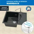 Кухонная мойка Marrbaxx Катрин Z151 (645*505) Глянец Q4 Черный