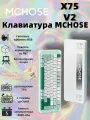 Игровая клавиатура MCHOSE X75 V2 , подсветка, три режима подключения, 75 клавиш, английская раскладка-10
