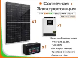 Солнечная электростанция ECONRJ 3,0 кВт*ч в сутки GEL MPPT 2025 моно