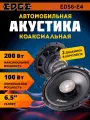 Динамики автомобильные 16 см EDGE EDS6-E4 коаксиальная 100вт
