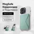 Кардхолдер и Подставка для телефона с усиленными магнитами MOFT Snap On Premium l MagSafe l Вмещает 2 карты