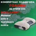 Ортопедическая подушка SPA с 3D массажем – Двойной эффект для шеи и позвоночника， 50x70см,