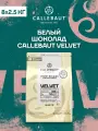 Белый шоколад бельгийский 32% Velvet Callebaut 8*2,5 кг заводская коробка (W3-RT-U71)