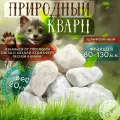 Кварц шлифованный (80-130) 20кг Средняя фракция Чих-Пых Банька