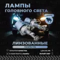 Линзованные лампы Н4, автолампы светодиодные, мини линзы H4 - ближний / дальний