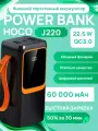 Портативный аккумулятор Hoco J220, Power Bank, 60000 mAh, с фонариком, черный