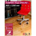 Защитный напольный коврик для паркета и ламината BSL-office под кресло 900х1200х0,8 мм