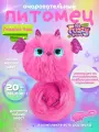 Интерактивная игрушка My Fuzzy Friends Помсис Зои